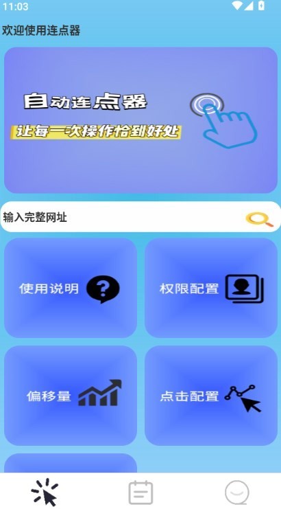 小精灵自动点击器