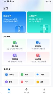 金舟解压缩
