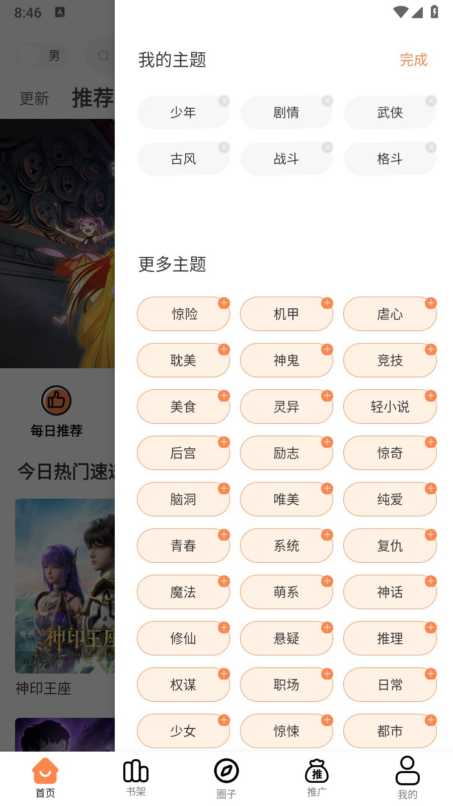 漫漫看漫画