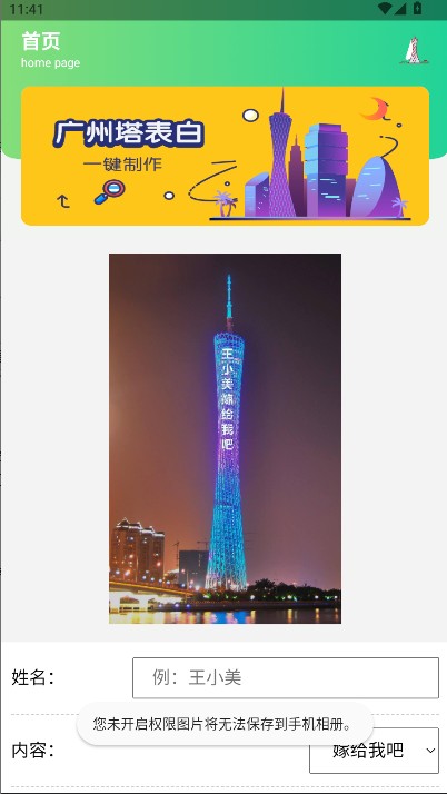 广州塔表白生成器
