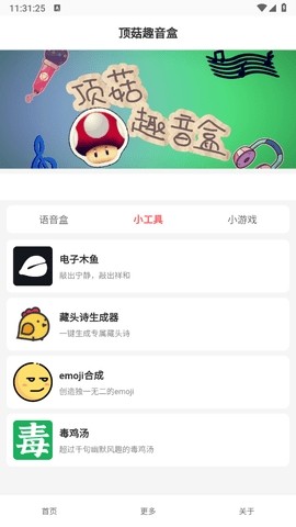 顶菇趣音盒