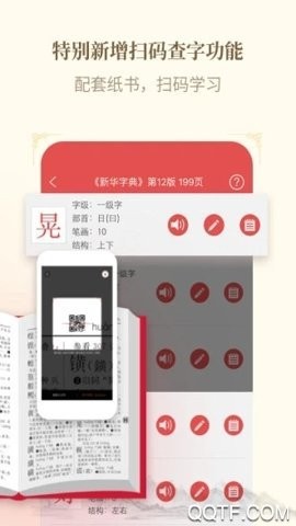 新华字典离线版
