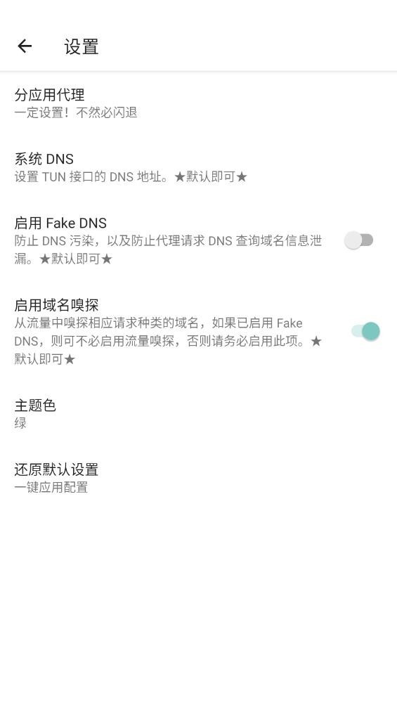 六花端口防封软件