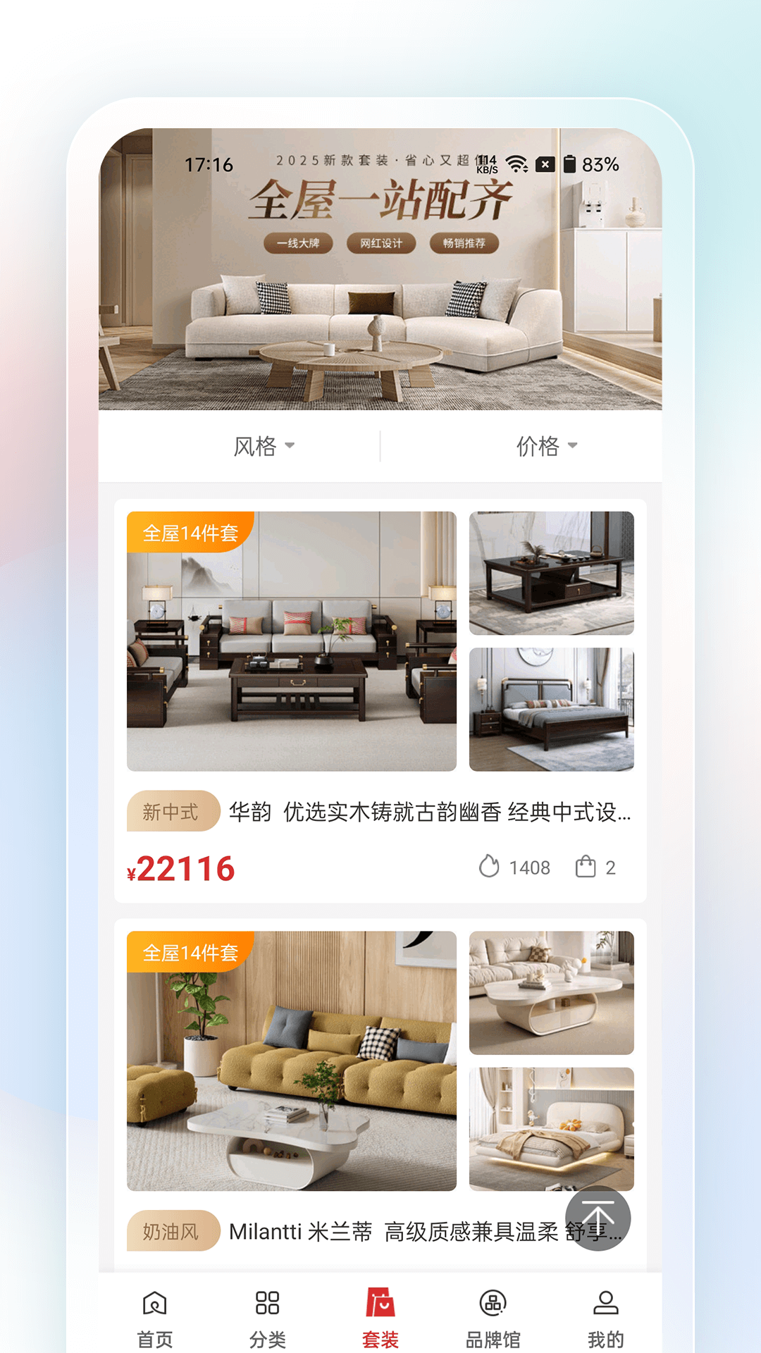 唯美家网上家具商城app