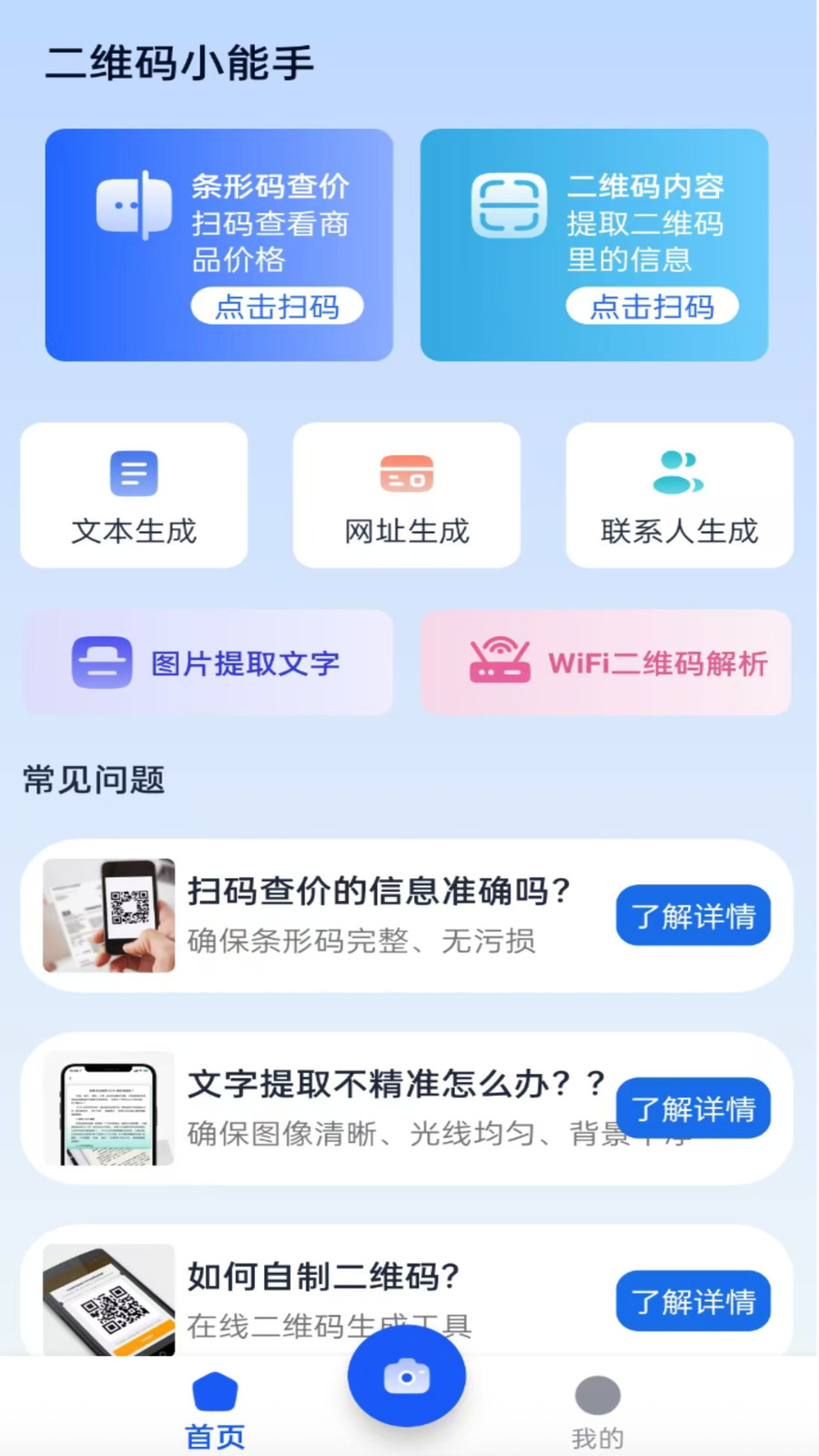 二维码小能手