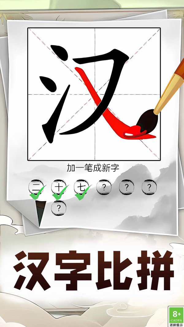 新字加一笔