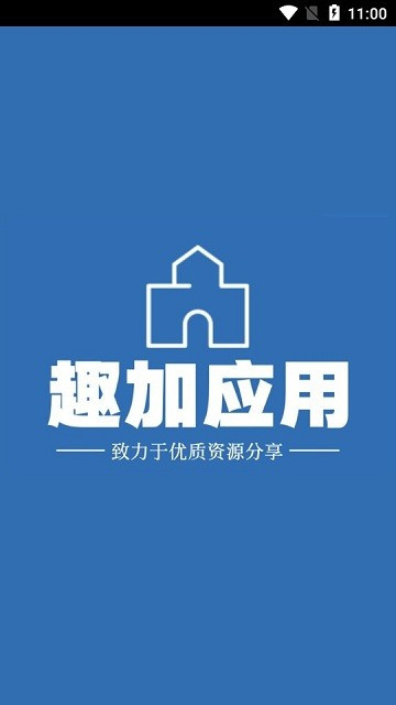 趣加应用