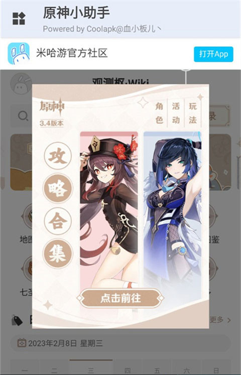 原神小助手辅助器