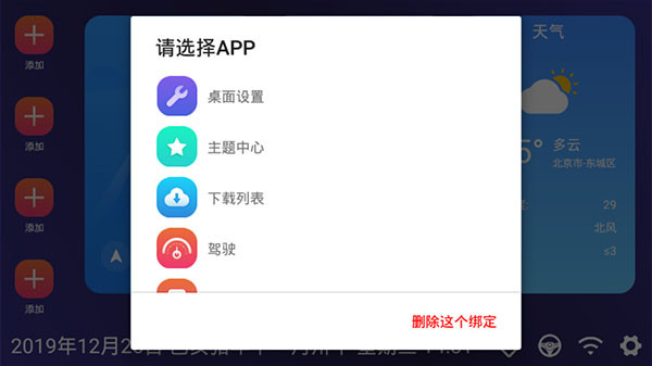 嘟嘟桌面PRO比亚迪专享版