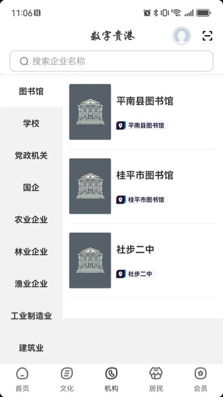 数字贵港