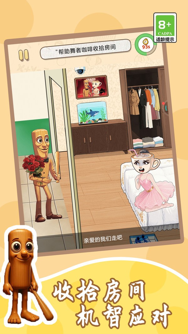 来帮我通关