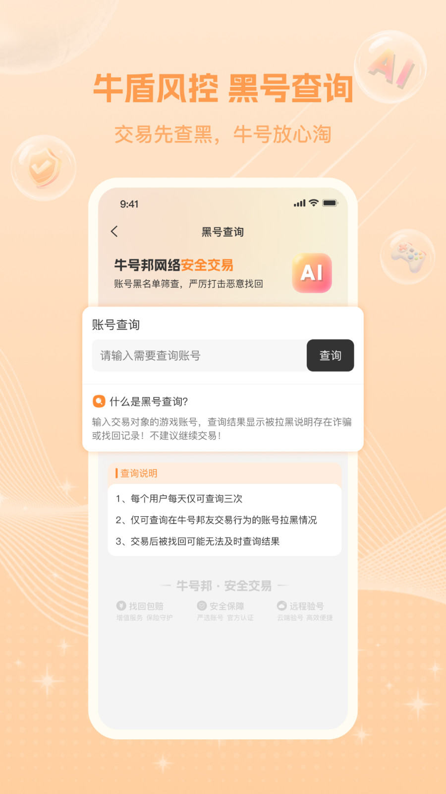 牛号邦
