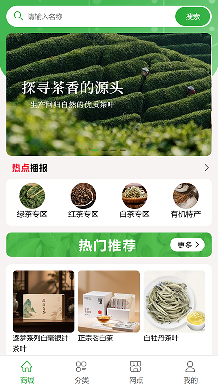 逐梦茶园