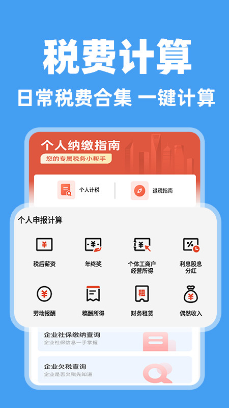 个人纳缴指南
