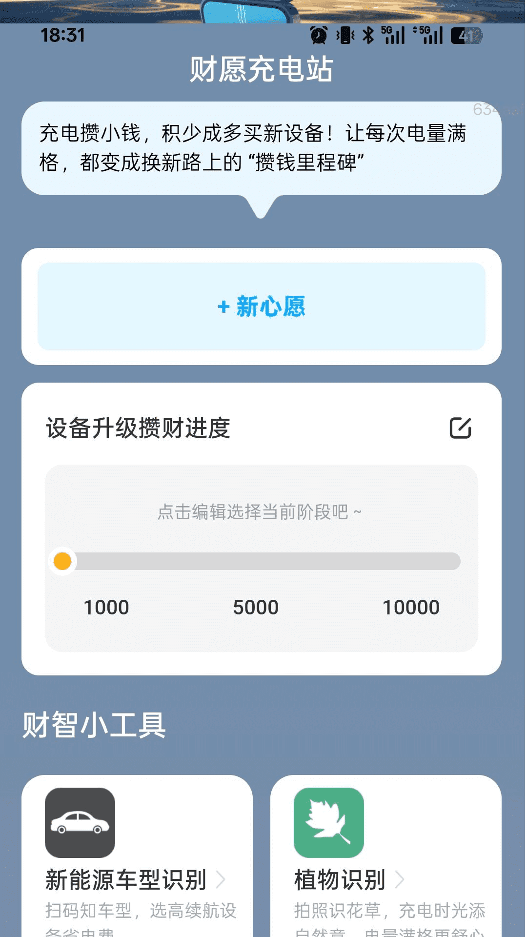 充电多财气