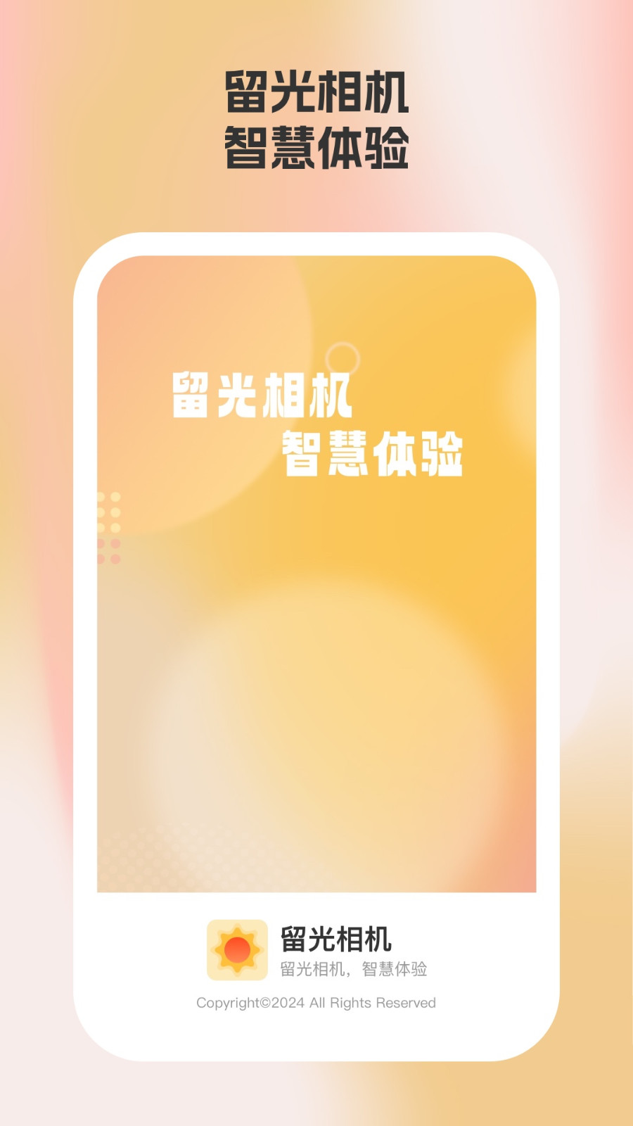 留光相机