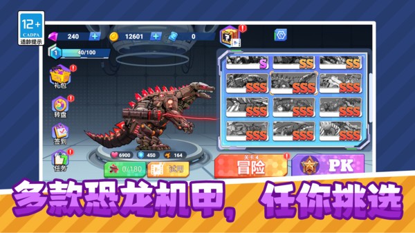 恐龙机甲射手