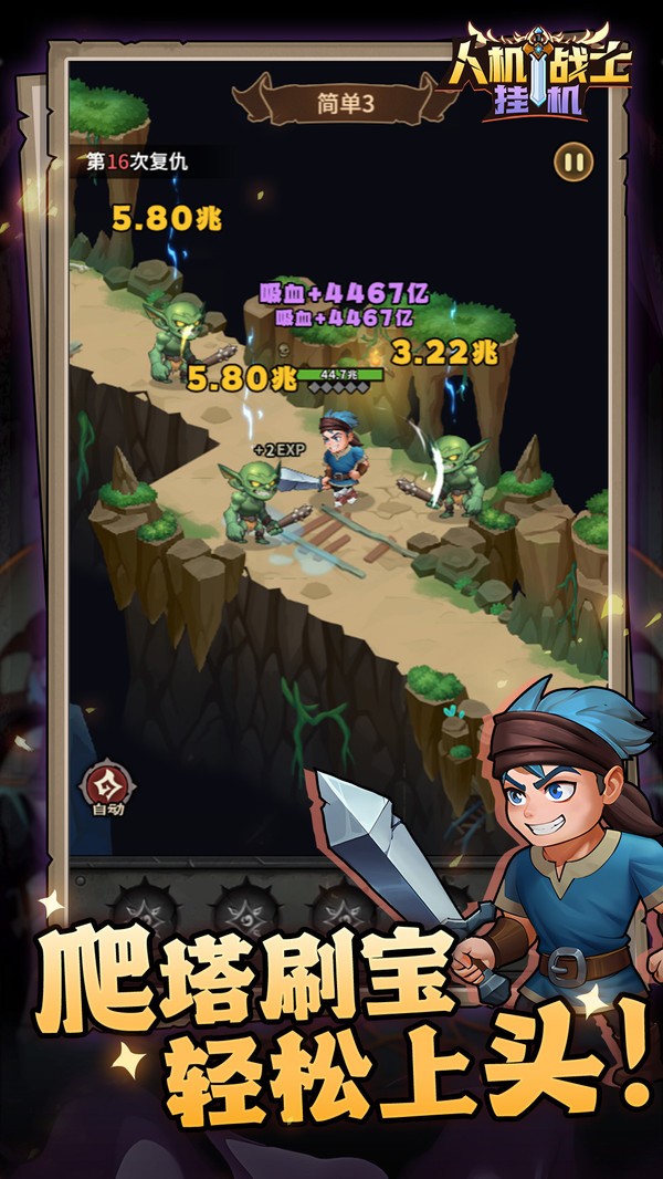 人机战士挂机
