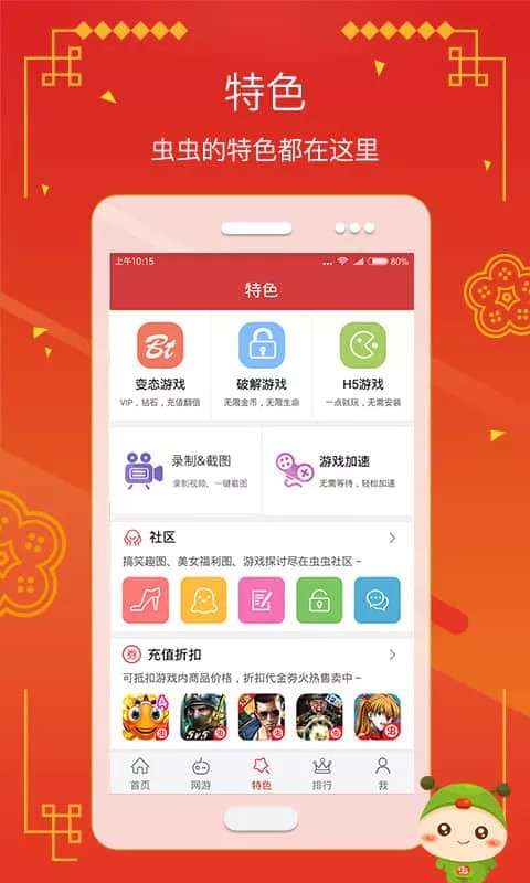 虫虫助手4.3.0旧版