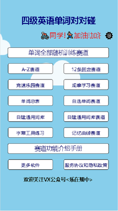 四级英语单词对对碰软件