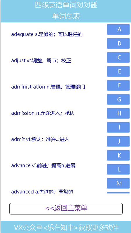 四级英语单词对对碰软件