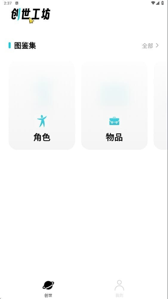 创世工坊