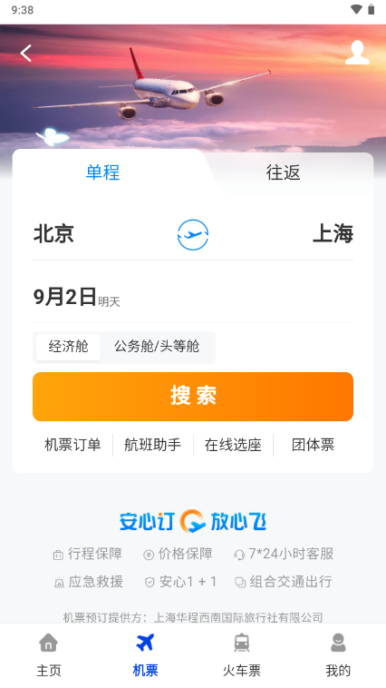 特价机票折扣多