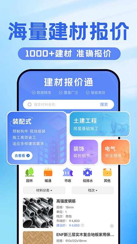 建材报价通
