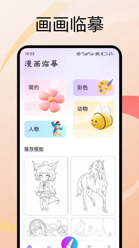 创世画笔