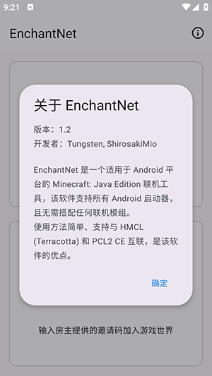 EnchantNet联机工具