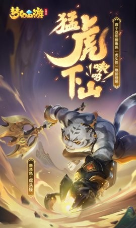 梦幻西游三维版