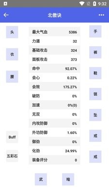 剑三配装器
