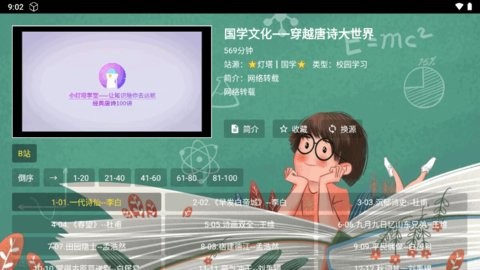 七星智教TV版