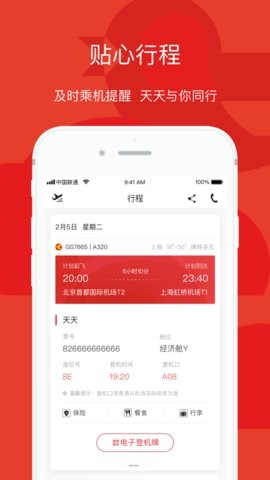 天津航空app