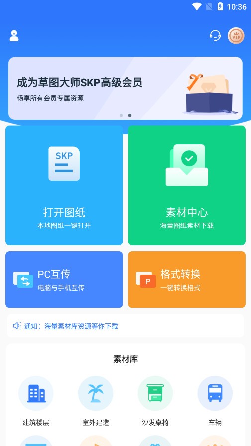 草图大师SPK模型免费版