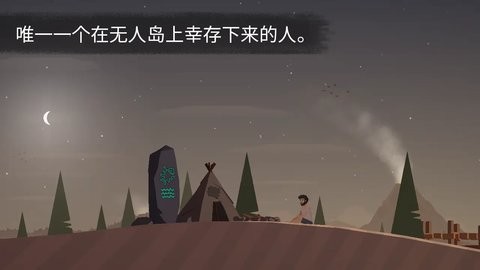 荒岛余生游戏破解版