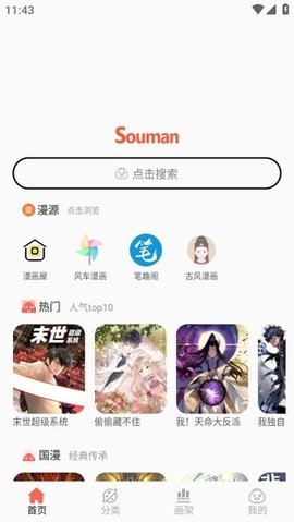 搜漫Souman