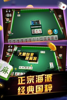 申城棋牌百搭麻将