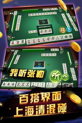 申城棋牌百搭麻将