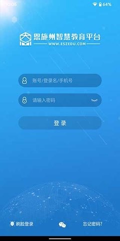 恩施教育智慧平台