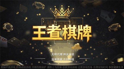 王者棋牌129cc