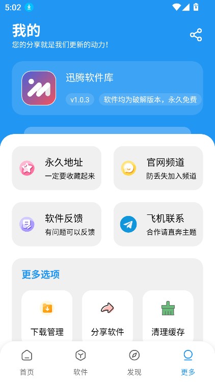 讯腾软件库