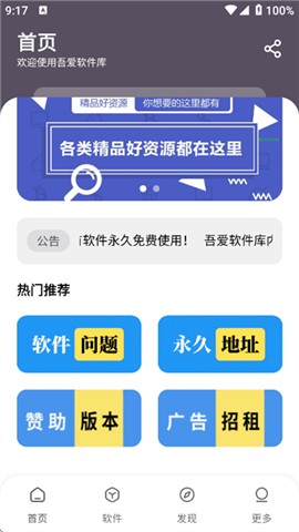 吾爱软件库