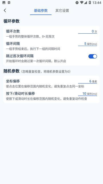 响指连点器