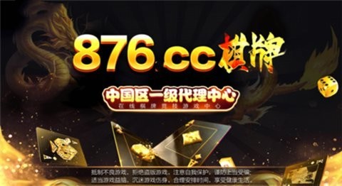 876cc棋牌官网版