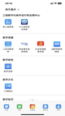 渝快政