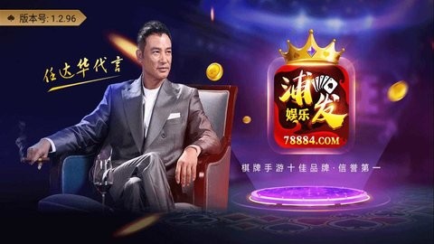 78884浦发棋牌