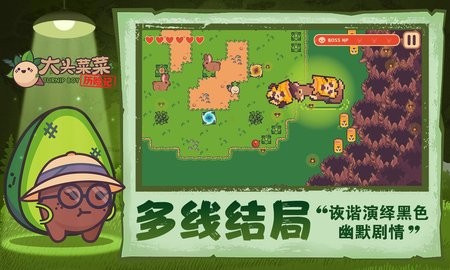 大头菜菜历险记九游版