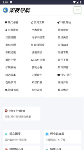 柒夜导航