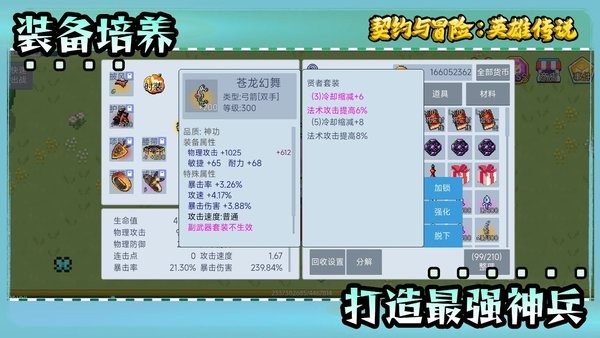 契约与冒险英雄传说